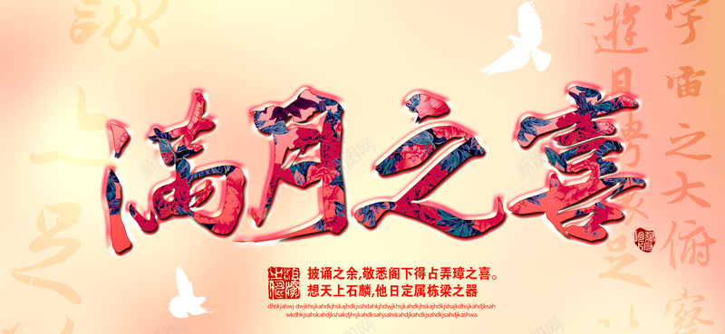 满月之喜满月宴宣传海报psd设计背景_88icon https://88icon.com 中国风 海报banner 满月 满月之喜 满月之喜满月宴宣传海报设计psd素材下载免费下载 满月宴 满月海报