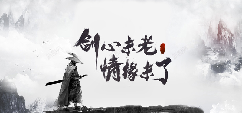 中国风水墨游戏类bannerpsd设计背景_88icon https://88icon.com 中国风 人物 山 山水画 建筑 水墨 海报banner 游戏 鸟