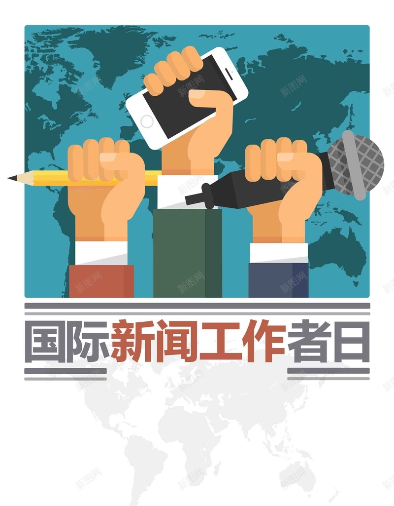 清新简约国际新闻工作者日宣传psd设计背景_88icon https://88icon.com 国际新闻工作者日 媒体 宣传新闻工作者 新媒体宣传 新闻 清新 简约 纪念日 自媒体 记者 话筒 采访