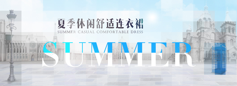 连衣裙背景psd设计背景_88icon https://88icon.com summer 夏装背景 小清新 文艺 欧美建筑 海报banner 简约 连衣裙背景