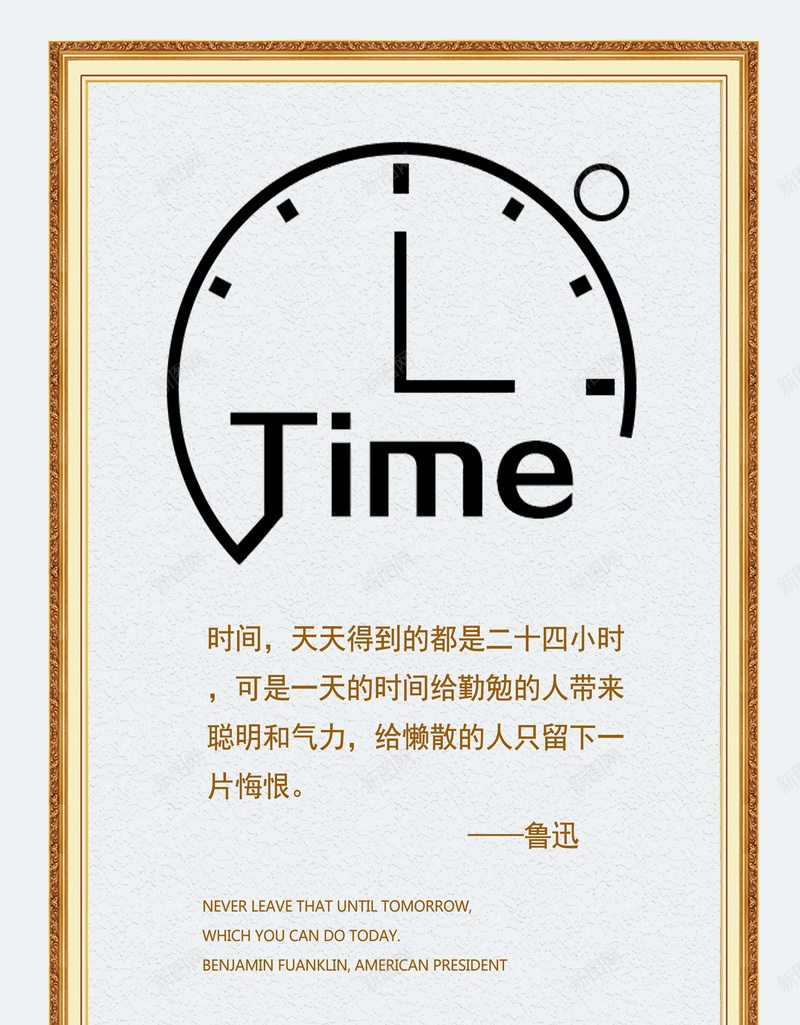 校园时间就是金钱展板背景psd_88icon https://88icon.com 名言名句 小清新 扁平素材 教育 文艺 校园展板 校园海报 简约 金属边框