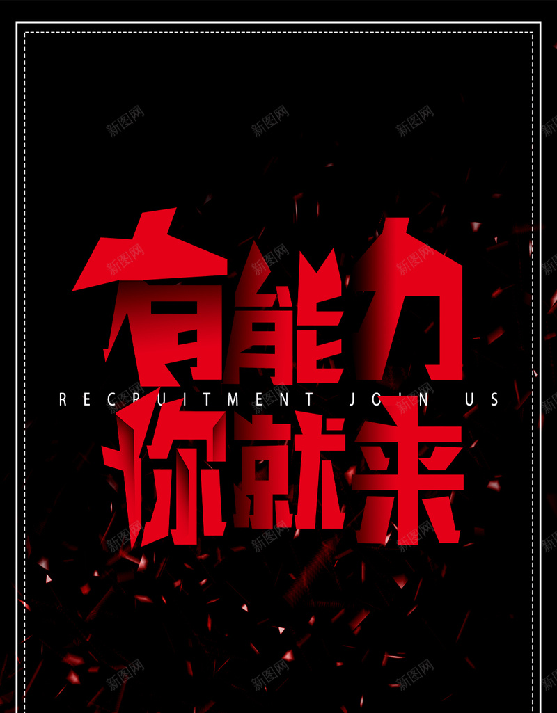 极简风创意字体企业招聘海报psd设计背景_88icon https://88icon.com 企业招聘 公司招聘 商场招 商店招聘 夜场招聘 招聘 招聘会 招聘广告 招聘模板 招聘海报 高薪招聘