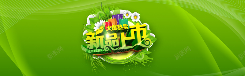新品上市海报psd_88icon https://88icon.com 29元 优惠活动 几何 华丽新品上市活动海报psd分层素材 扁平 新品上市海报 时尚都市 海报banner 渐变 火爆热卖 绿色背景 鲜花背景