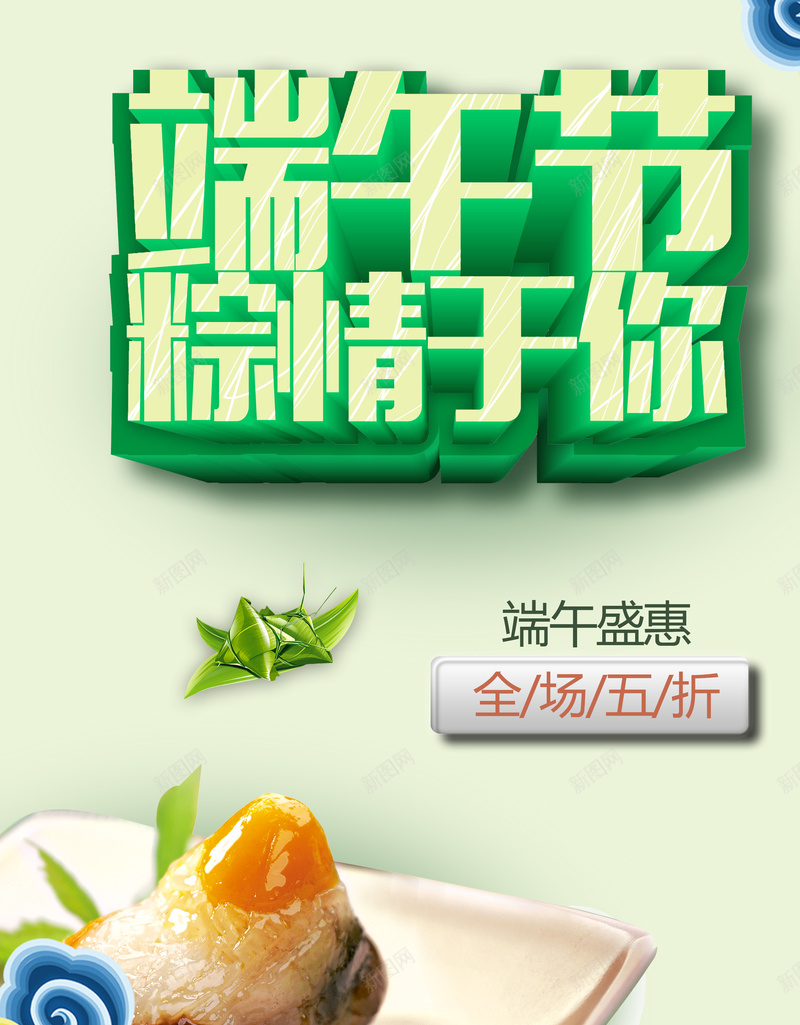 端午节粽情于你背景psd_88icon https://88icon.com 海报 白色 端午 端午节 端午节海报 背景