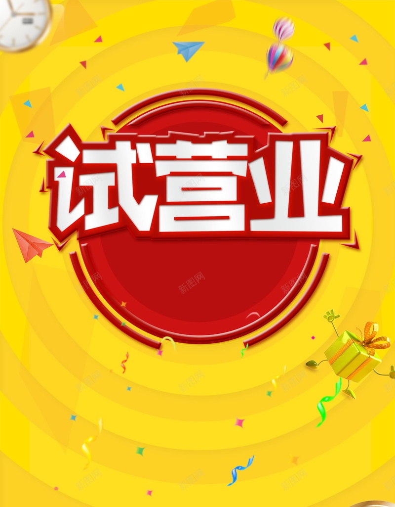 盛大开业开业巨惠psd设计背景_88icon https://88icon.com OPEN 分层文件 商场开业 大酬宾 平面设计 开业巨惠 开业活动 开业酬宾 新店开业 源文件 盛大开业 盛大开张 英文开业 试营业 隆重开业 高清