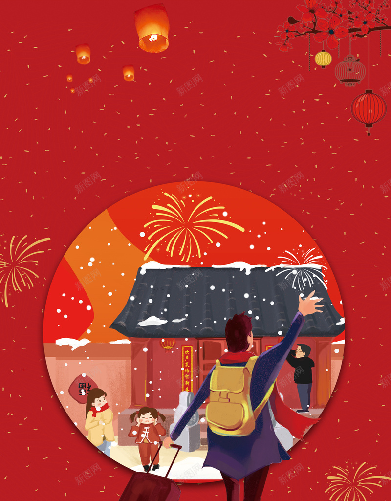 红色创意卡通人物平安春运回家过年海报psd设计背景_88icon https://88icon.com 2018 动车组 和谐春运 回家的路 孔明灯 客运公司 春运海报 欢迎回家 火车人物 烟花 高铁