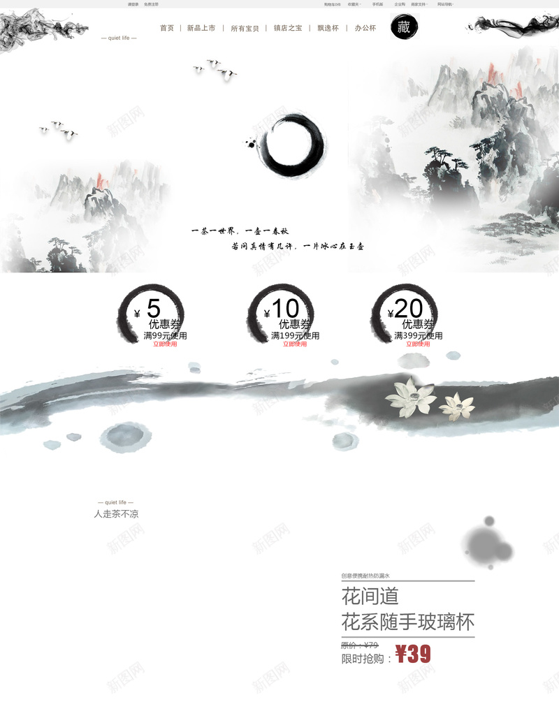 中国风水墨店铺首页psd设计背景_88icon https://88icon.com 中国风背景 中药 养生 山水背景 店铺背景 文房四宝 水墨背景 淘宝 食品促销 首页
