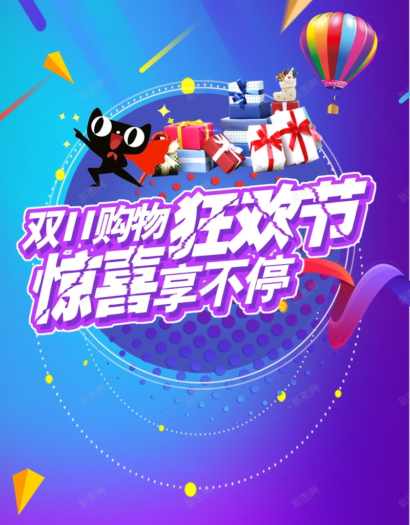 双11狂欢购物节促销活动psd设计背景_88icon https://88icon.com 150PPI PSD源文件 SALE 分层文件 双11 双十一 双十一狂欢 双十二 大促 天猫 平面设计 年度盛典 折扣 提前购 淘宝 清仓 特卖会 狂欢 狂欢节 疯狂购物节 秒杀 聚划算 限时特惠 预售