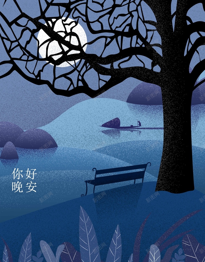 浪漫唯美晚安问候原创插画广告psd设计背景_88icon https://88icon.com 励志晚安海报 唯美背景 插画海报 插画背景 晚上 晚安海报 月亮 浪漫背景