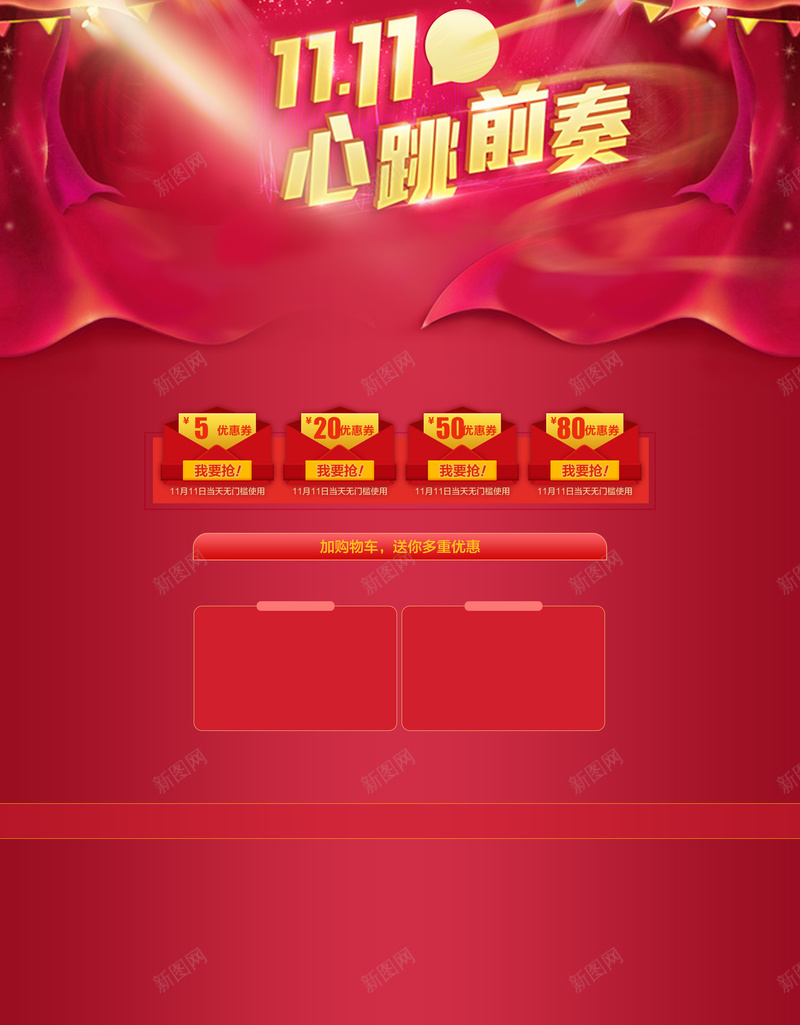双11首页背景psd设计背景_88icon https://88icon.com 1111 1212 双11 双12 双十一 双十二 店铺背景 激情 狂欢 红包 红色