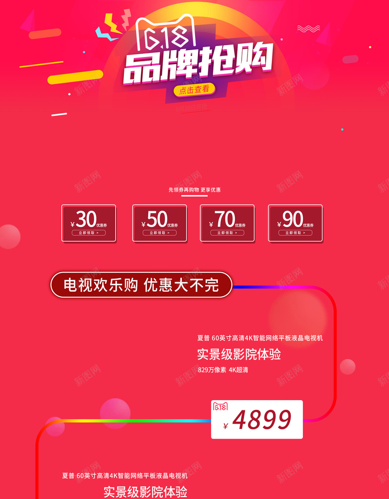 618品牌抢购促销店铺首页背景psd设计背景_88icon https://88icon.com 618 618品牌抢购 618大促 优惠 年中大促 店铺背景 折扣 淘宝 淘宝促销 电商促销 首页