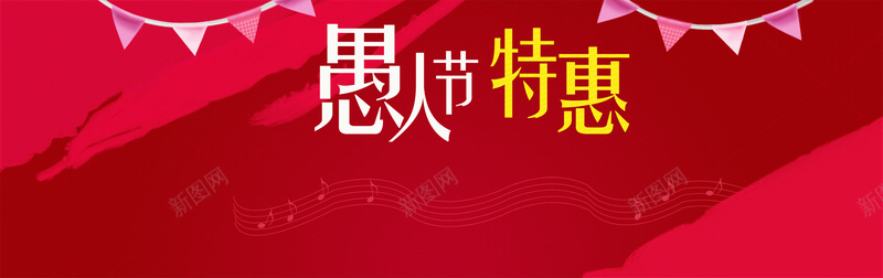 天猫愚人节特惠psd设计背景_88icon https://88icon.com 愚人节愚人节促销激情红色礼物 海报banner 激情 狂欢