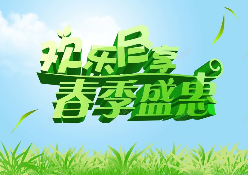 春天艺术字体海报背景模板psd设计背景_88icon https://88icon.com 春天 海报模板 海报背景模板 艺术字体 草地 蓝天