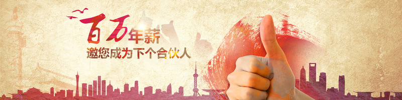 百万年薪招聘背景psd设计背景_88icon https://88icon.com 合伙人 商务 墨迹 复古 招聘 海报banner 百万年薪 科幻 科技