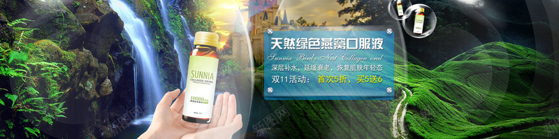燕窝口服液bannerpsd_88icon https://88icon.com 保健品 摄影 海报banner 淘宝 燕窝 燕窝口服液 电商 美食 补品 风景