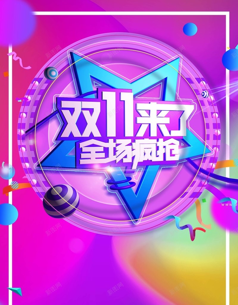 彩色渐变创意双十一促销背景psd设计背景_88icon https://88icon.com 专题页 化妆品 双11背景 女包 女装 女鞋 手机端 服装 淘宝首页 箱包 美妆 饰品
