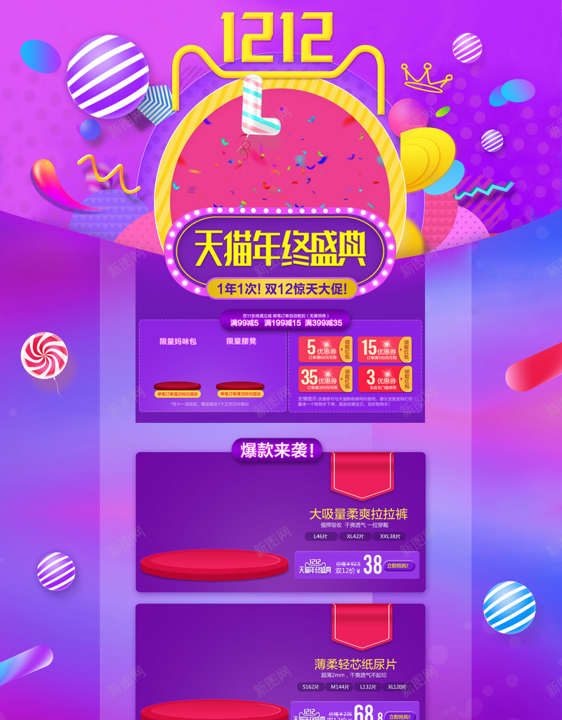 1212天猫年终盛典促销店铺首页psd设计背景_88icon https://88icon.com 1212 双12 双十二 女装 年终盛典 店铺背景 淘宝 潮流服饰 箱包鞋帽 紫色促销 首页