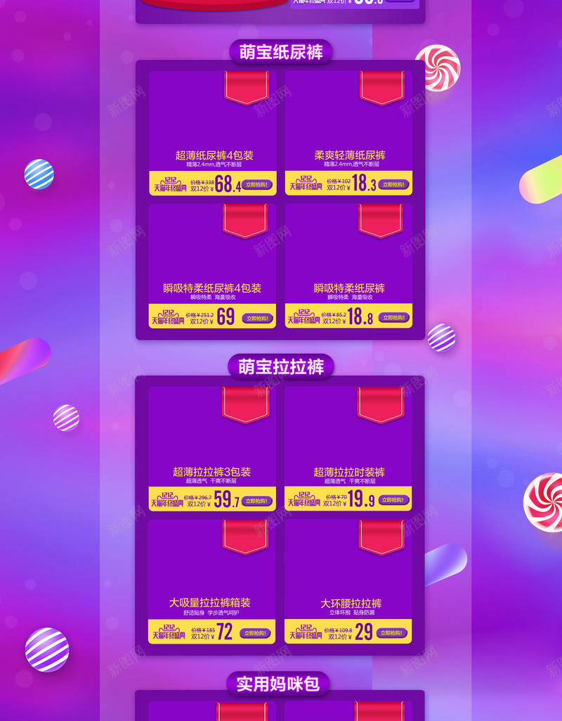 1212天猫年终盛典促销店铺首页psd设计背景_88icon https://88icon.com 1212 双12 双十二 女装 年终盛典 店铺背景 淘宝 潮流服饰 箱包鞋帽 紫色促销 首页