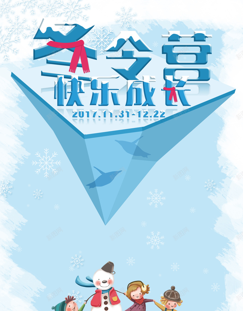 蓝色卡通扁平寒假培训冬令营背景psd_88icon https://88icon.com 传单 冬令营 学校宣传单 寒假冬令营 寒假冬令营宣传单 寒假培训班 寒假班招生 招生宣 招生海报