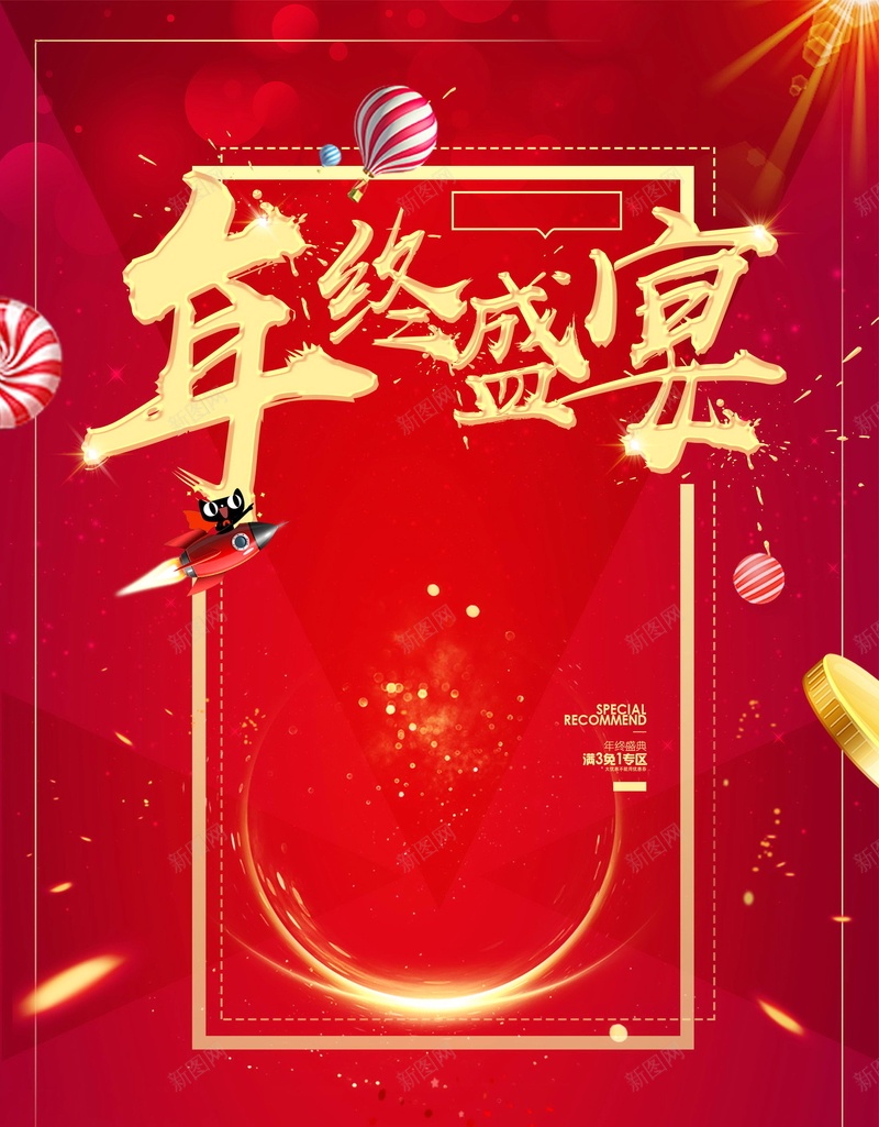 年终大促惠不可挡海报psd设计背景_88icon https://88icon.com 2018年 PSD源文件 PSD素材 分层文件 年终 年终促销 年终大回馈 年终大清仓 年终打折 年终甩卖 年终盛惠 年终钜惠 惠不可挡 惠动全城 礼惠全城 背景模板 背景海报 背景素材 高清背景