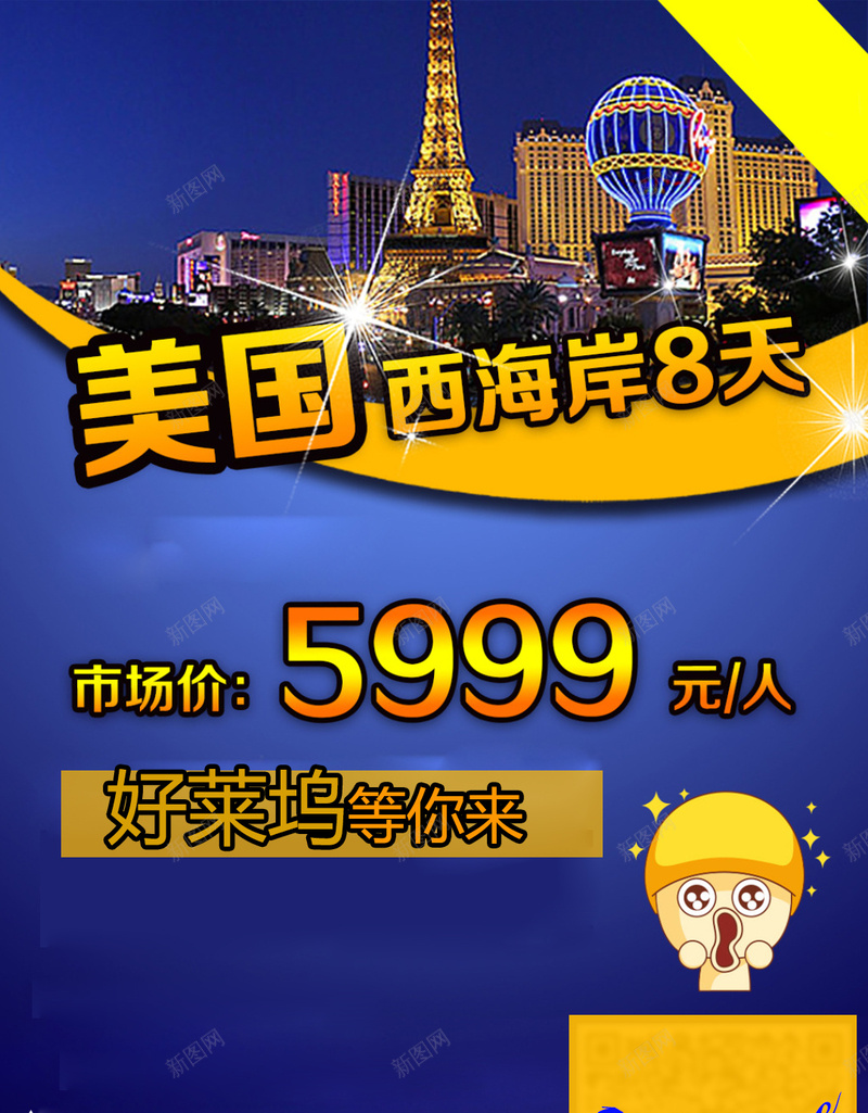 美国旅游H5海报psd_88icon https://88icon.com 夜晚 好莱坞 摄影 旅游 旅游海报 美国 美国旅游 蓝色 西海岸 风景