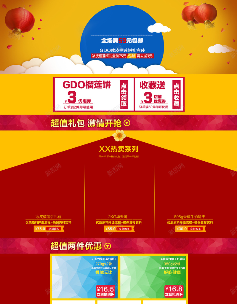 红色狂欢年货节食品店铺首页背景psd设计背景_88icon https://88icon.com 年货节 新年 新年狂欢 春节 狂欢背景 红色背景 美食 食品店铺 首页背景