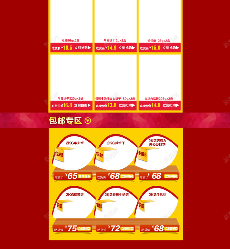 红色狂欢年货节食品店铺首页背景psd设计背景_88icon https://88icon.com 年货节 新年 新年狂欢 春节 狂欢背景 红色背景 美食 食品店铺 首页背景