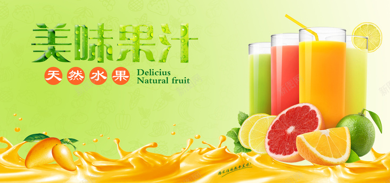 美味果汁背景图jpg设计背景_88icon https://88icon.com 水果 海报banner 淘宝banner 美味果汁 饮料