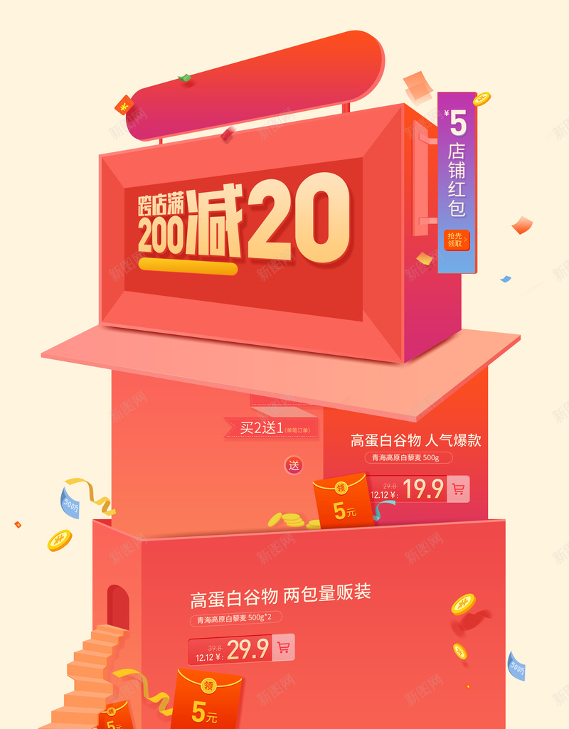 红色立体几何化妆品促销店铺首页psd设计背景_88icon https://88icon.com 促销背景 化妆品 店铺背景 彩妆 护肤品 淘宝 立体背景 红色立体 美妆 面膜 首页