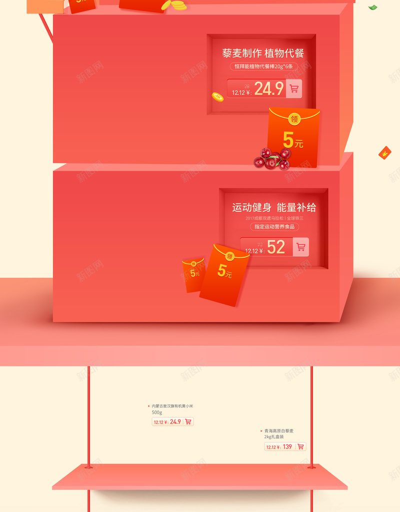 红色立体几何化妆品促销店铺首页psd设计背景_88icon https://88icon.com 促销背景 化妆品 店铺背景 彩妆 护肤品 淘宝 立体背景 红色立体 美妆 面膜 首页