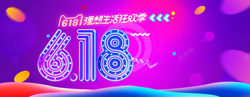 618理想生活狂欢节年中大促食品海报bannerpsd设计背景_88icon https://88icon.com 618年中大促 PSD分层模板 banner sale 几何 时尚 法国背景 炫彩 狂欢 电商 线条