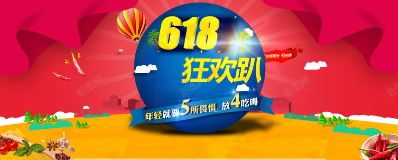 红色618狂欢bannerpsd设计背景_88icon https://88icon.com 618 云 树 海报banner 漂浮物 激情 热气球 狂欢 窗帘 红色 辣椒 食品类
