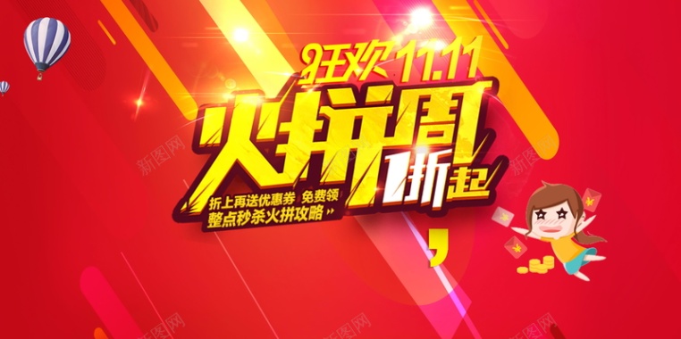 双11狂欢购物节促销活动背景图片 双11狂欢购物节促销活动背景