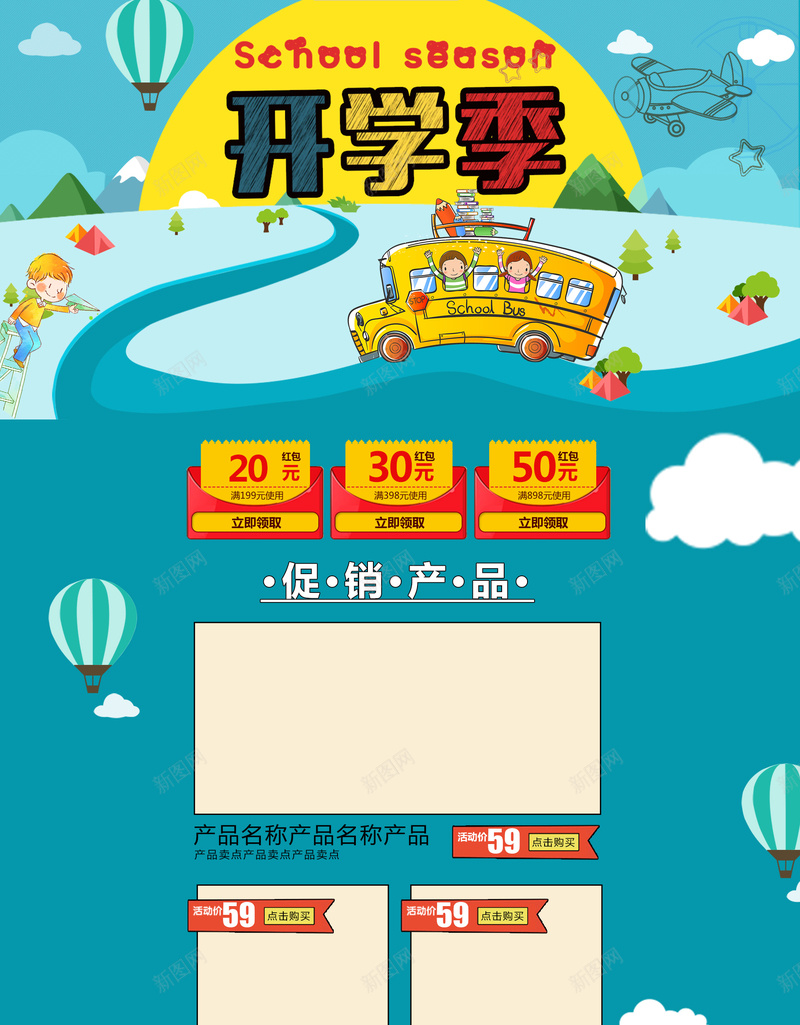 蓝色卡通开学季文具店铺首页psd设计背景_88icon https://88icon.com 书包 卡通小孩 卡通背景 学习用品 店铺背景 开学季 文具 校车 淘宝 笔盒 蓝色卡通 首页