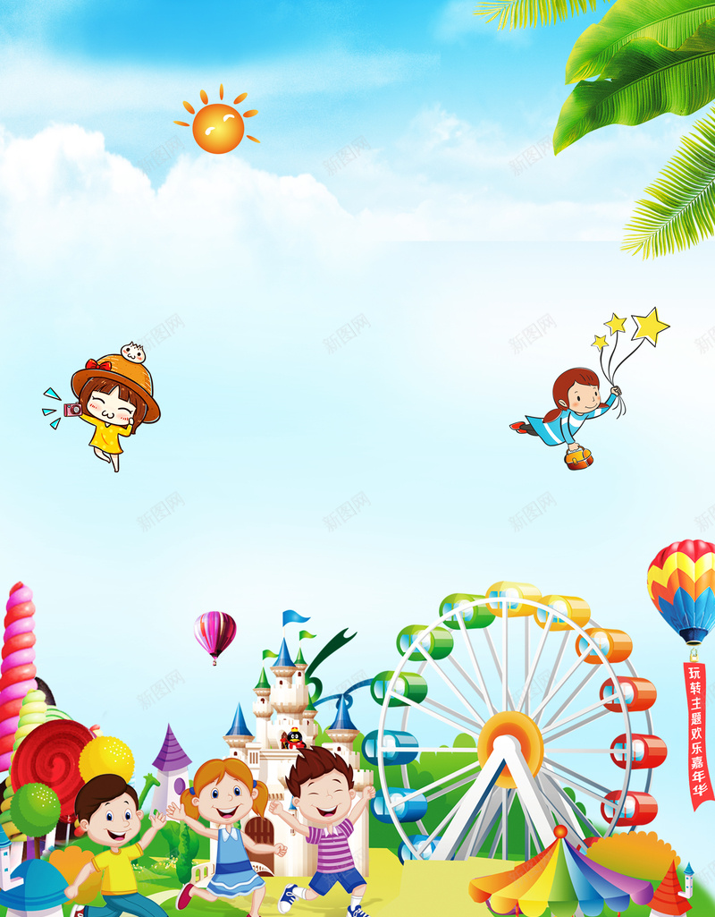 儿童游乐园海报背景psd设计背景_88icon https://88icon.com 儿童 卡通 宣传 手绘 梦幻 海报 游乐园 背景
