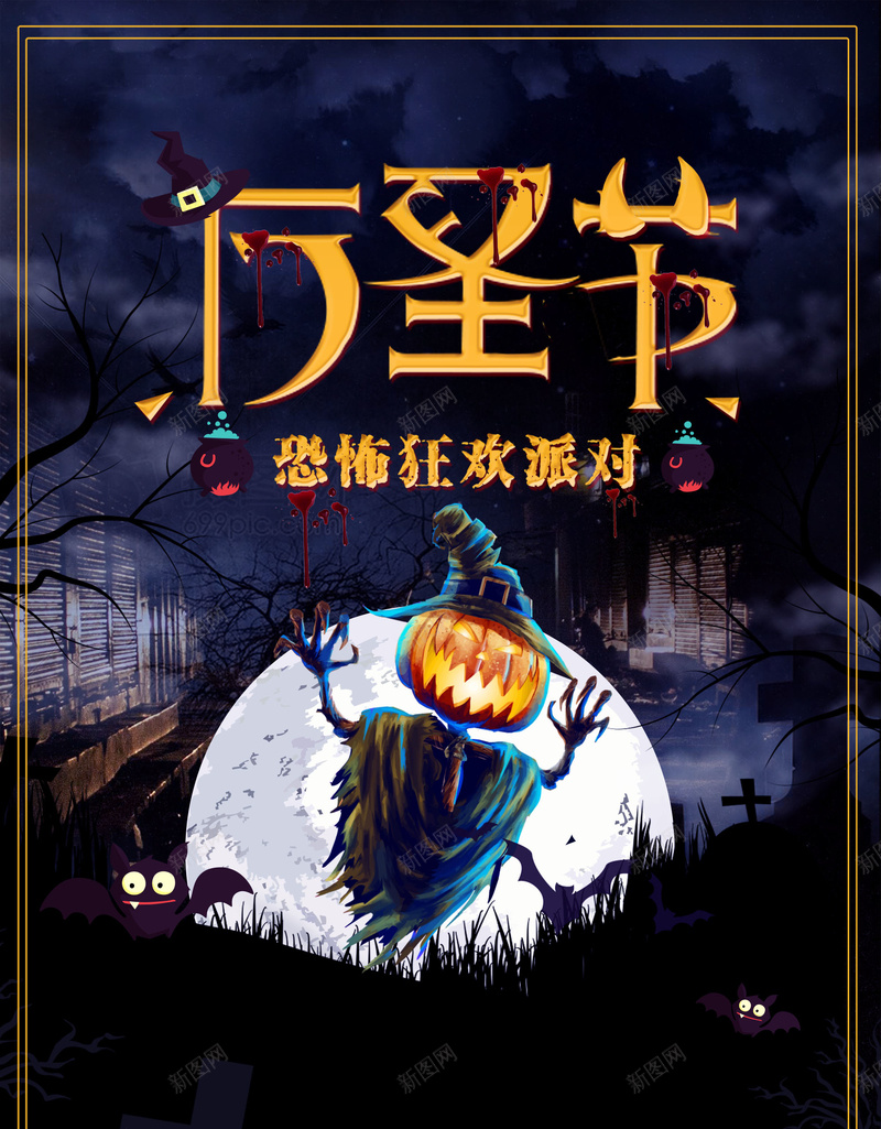 万圣节万圣狂欢夜酒吧创意海报psd_88icon https://88icon.com KTV万圣节 万圣节展架 万圣节活动 感恩节 超市商场万圣节 酒吧万圣节 酒吧海报 酒店万圣节