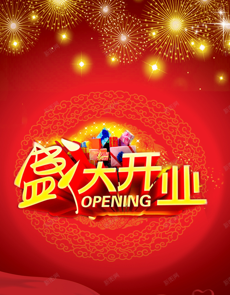 盛大开业促销狂欢海报背景psd_88icon https://88icon.com 促销 喜庆 海报 激情 烟花 狂欢 盛大开业 红色