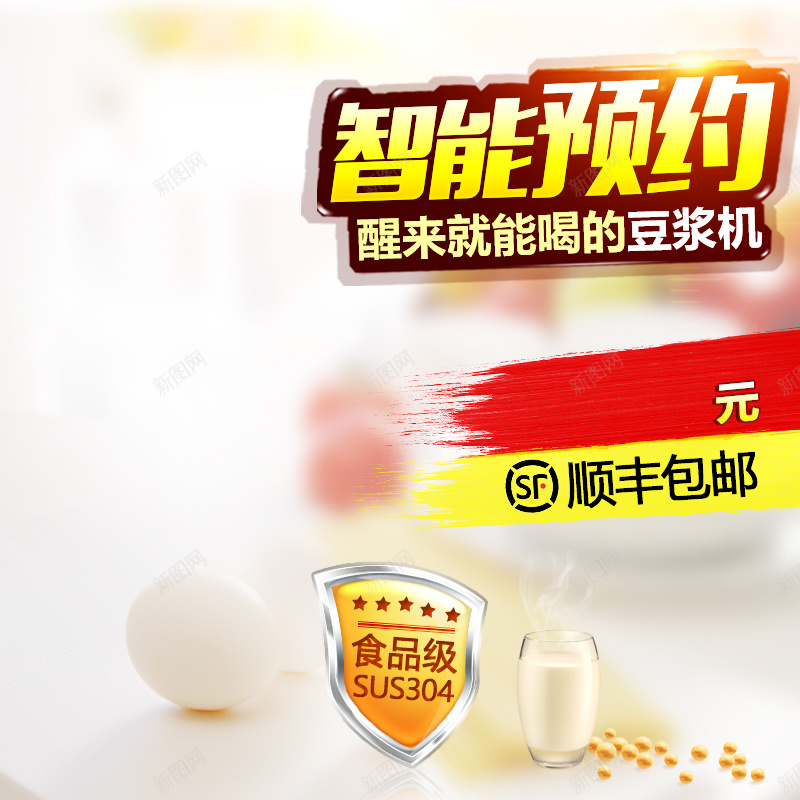 智能豆浆机PSD分层主图背景psd设计背景_88icon https://88icon.com 主图 家电 早餐 智能 杯子 电器 直通车 破壁机 简约 豆浆 豆浆机 黄豆