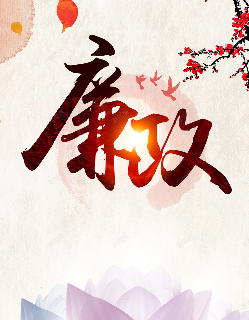 廉政政府宣传H5背景psd设计背景_88icon https://88icon.com H5 中国风 口号 大气 宣传 廉政 政府 文化 暗纹