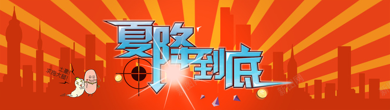 夏降到底psd设计背景_88icon https://88icon.com 中国风 促销 促销单页 促销宣传单 促销展板 促销展架 促销彩页 促销打折 促销活动 促销海报 促销背景 海报banner 淘宝促销海报