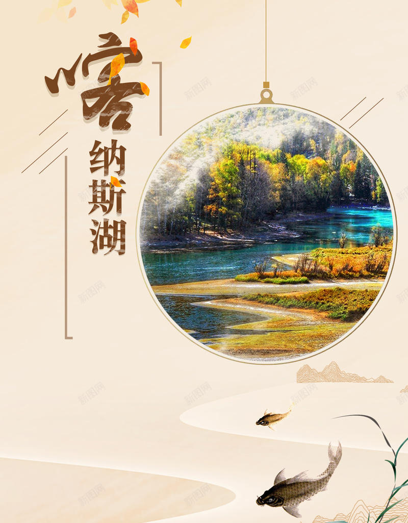 新疆美景旅游广告psd设计背景_88icon https://88icon.com 中国新疆 大气广告 广告 新疆 旅游 清新广告 湖景 简约纹理 美景 背景图 设计广告 设计海报