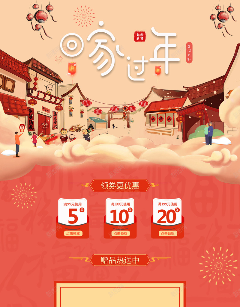 卡通手绘回家过年店铺首页psd设计背景_88icon https://88icon.com 卡通手绘 回家过年 坚果 年货节 店铺背景 手绘背景 春节背景 淘宝 零食 食品促销 首页