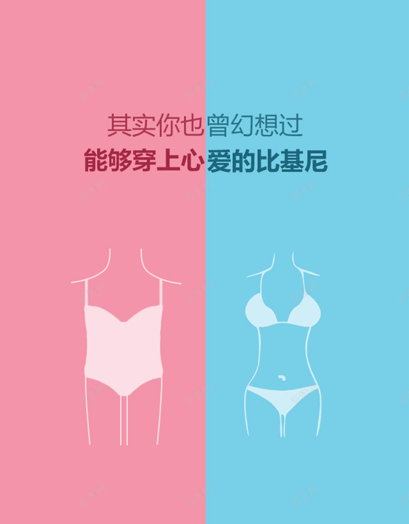 美容瘦身海报背景jpg设计背景_88icon https://88icon.com 内衣 减肥 海报 瘦身 简洁 美容素材 背景