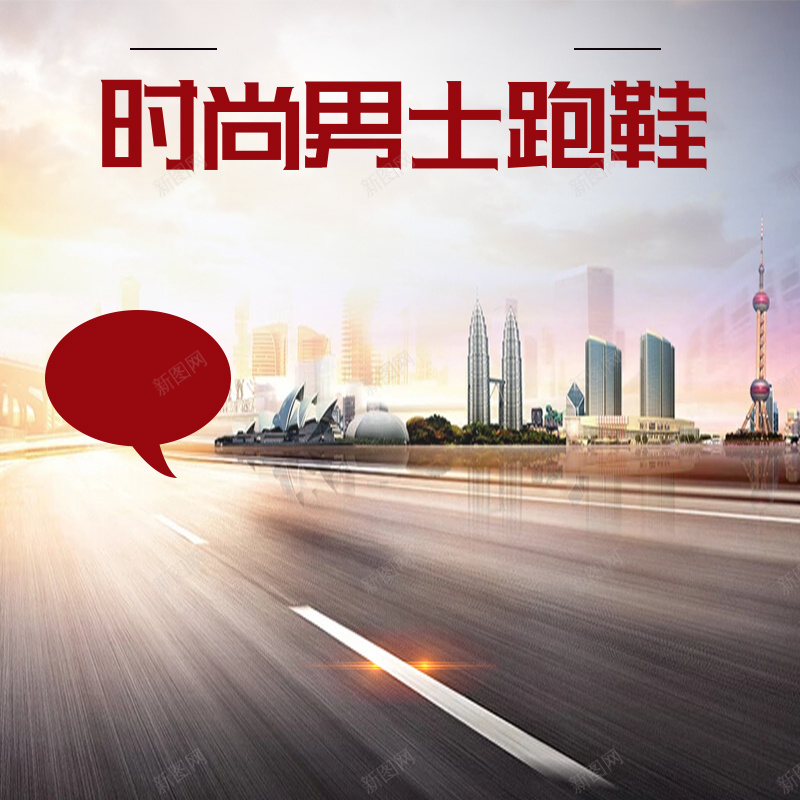 男士运动跑鞋公路主图psd设计背景_88icon https://88icon.com PSD 主图 公路 公路背景 男士 男鞋主图 直通车 跑鞋 跑鞋主图 运动 运动鞋主图