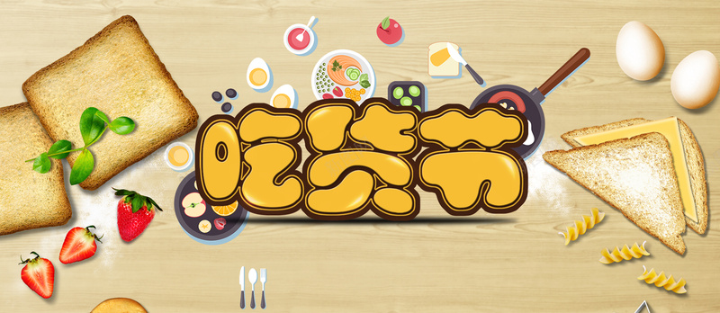 吃货节海鲜美食大促banner海报psd设计背景_88icon https://88icon.com 促销海报 吃货 吃货大联盟 吃货天堂 吃货的春天 吃货节我为吃狂 快餐 火锅 美食 美食之旅 美食节