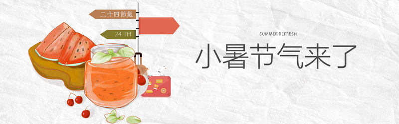 手绘风狂暑季茶饮首页全屏海报bannerpsd设计背景_88icon https://88icon.com 二十四节气 处暑 大暑 小暑 广告设计 手绘漫画 日系 海报背景 温暖 漫画 立夏 节气宣传 谷雨