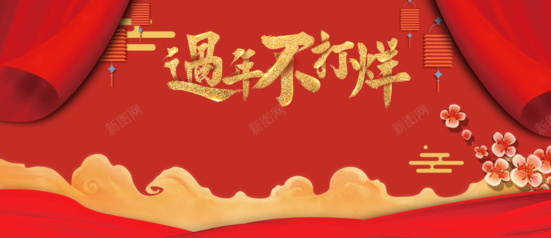 2018新年春节红色中国风电商狂欢bannerpsd设计背景_88icon https://88icon.com 2018新年 中国风 年货盛宴 恭贺新春 新年促销 春节 梅花 灯笼 狗年 祥云 过年不打烊 除夕