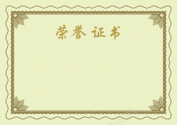 荣誉证书背景平面素材下载 荣誉证书背景海报