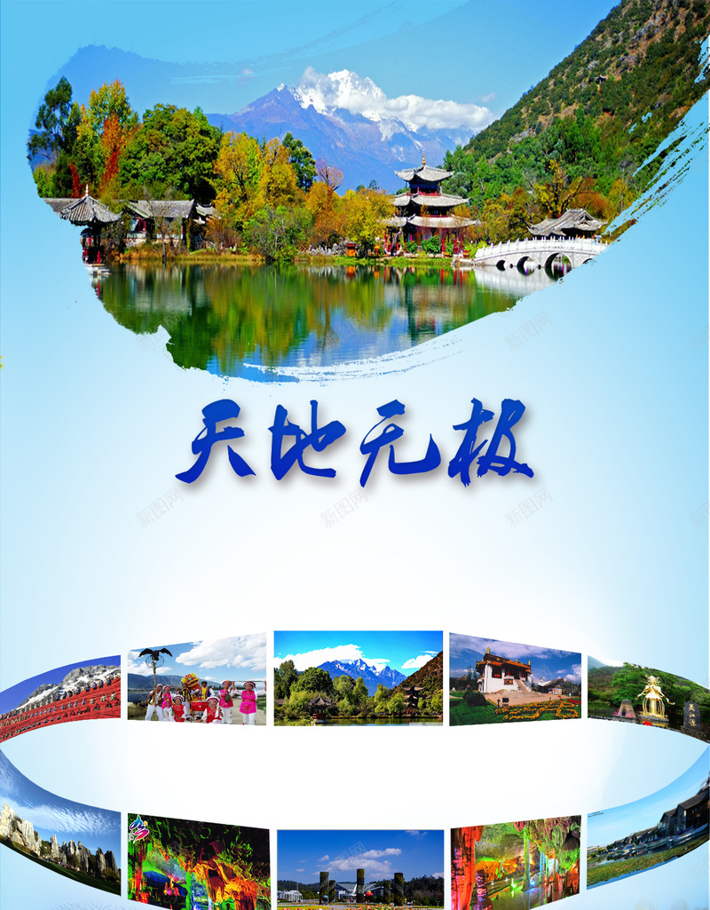 昆明风景旅游H5背景psd_88icon https://88icon.com 山水 摄影 旅游 旅游海报 旅游背景PSD 昆明 昆明旅游 昆明风景 景色 蓝色 风景