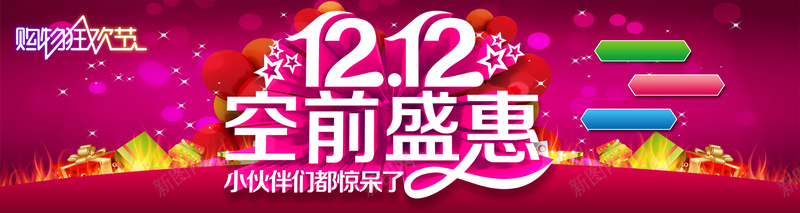 1212空前盛惠psd设计背景_88icon https://88icon.com 1212 万能淘宝 双12 双12年终盛典 双十二 年终盛典 活动图 温暖 激情 狂欢 疯狂继续 空前盛惠 艺术字体